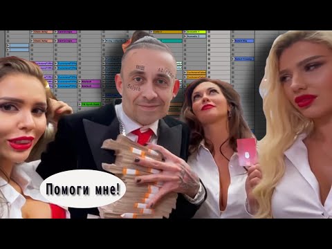 Видео: ЗАРАБОТАЛ 200$ в Ableton на чужом треке и РЕСПЕКТ автора! Отбил курсы по сведению за один заказ!