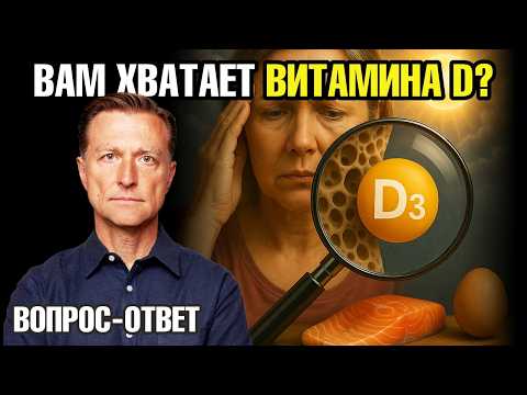 Видео: Проверьте ЭТО при высоких дозировках витамина Д.