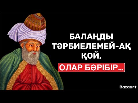 Видео: СІЗДІҢ ТЫНЫШТЫҒЫҢЫЗДЫ ҰРЛАЙТЫН 3 ТҰЗАҚ | ӨМІРЛІК НАҚЫЛ СӨЗДЕР | афоризм| цитата| дәйек сөз