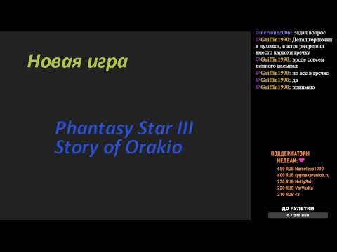 Видео: Phantasy Star III Story of Orakio [RPG Maker] (Часть 1)