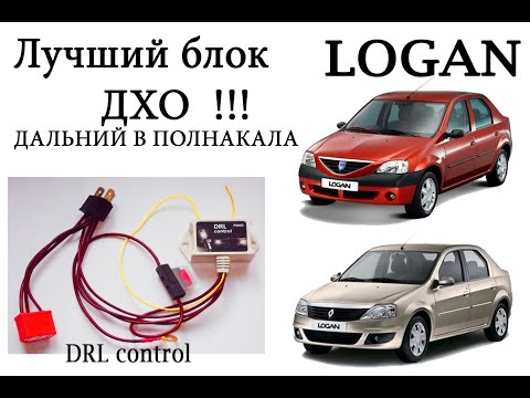 Видео: Дальний в пол накала - ЛУЧШИЙ БЛОК для LOGAN !!!