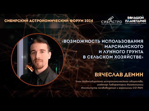 Видео: Возможность использования марсианского и лунного грунта в сельском хозяйстве