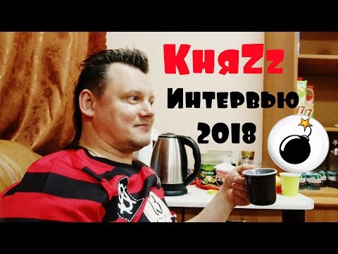 Видео: КняZz Тур Назад в Будущее Интервью 2018 / Андрей Князев Князь Король и Шут
