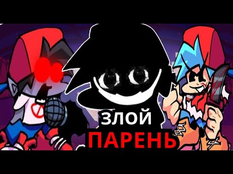 Видео: БОЙФРЕНД ЗЛОДЕЙ! Топ моментов, когда Бойфренд злой в Friday Night Funkin'