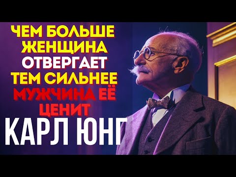 Видео: 10 правил "НЕТ", которые делают женщину желанной на всю жизнь | Карл Юнг