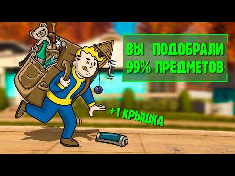 Видео: Я ПРОДАЛ ВЕСЬ ЛУТ В FALLOUT 4