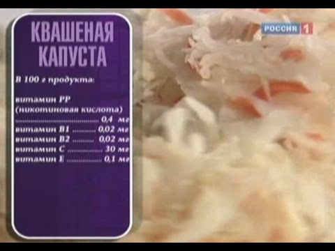 Видео: Квашенная капуста как правильно готовить и полезный рецепт
