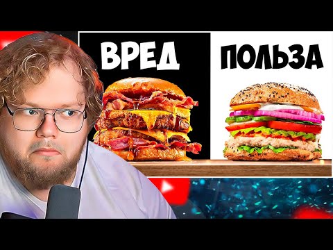 Видео: УЛЬТРА ВРЕДНЫЙ vs УЛЬТРА ПОЛЕЗНЫЙ БУРГЕР / РЕАКЦИЯ T2X2