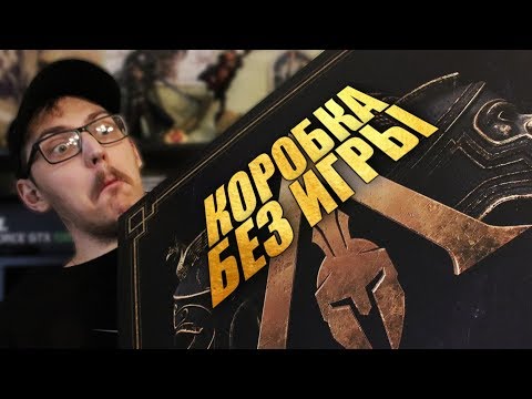 Видео: КОРОБКА БЕЗ ИГРЫ ЗА 10К (Assassin's Creed Odyssey Pantheon Edition / Unboxing)