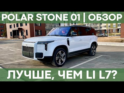 Видео: Polarstone 01 | ОБЗОР