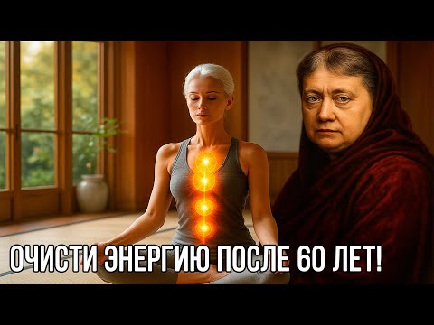 Видео: После 60 тело ПЕРЕСТАЕТ функционировать. Делай ЭТО, чтобы все работало в норме – Елена Блаватская