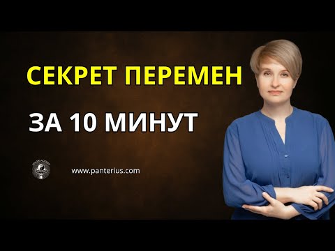 Видео: Как полюбить себя и изменить жизнь навсегда | Наталья Panterius