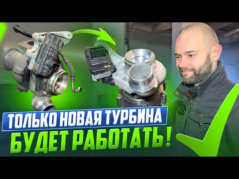 Видео: ПОЧЕМУ НЕЛЬЗЯ РЕСТАВРИРОВАТЬ ТУРБИНУ,  ЗАМЕНА ТУРБИНЫ НА BMW f30