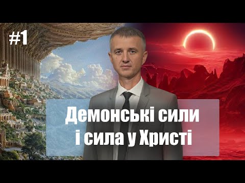 Видео: Три кроки до одержимості ( ЧАСТИНА 1 ) Олександр Слободський
