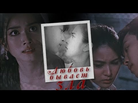 Видео: Thai mix { любовь бывает зла } collab w\@ryeojong