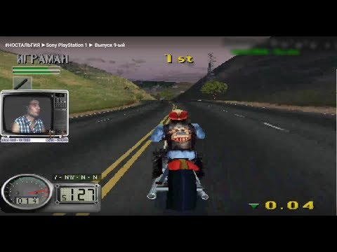 Видео: #НОСТАЛЬГИЯ ►Sony PlayStation 1 ► Выпуск 9-ый