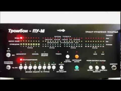 Видео: Видео-инструкция по использованию ТРОМБОН-ПУ-М