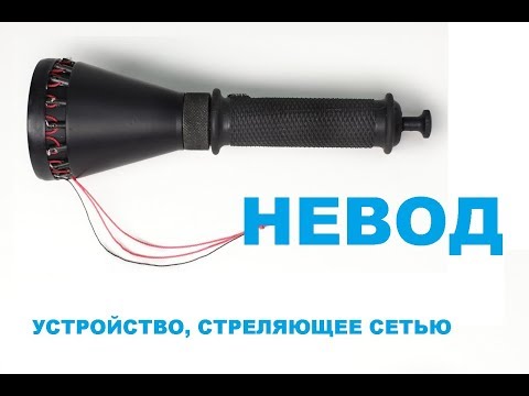 Видео: Сеткомет Невод - НПФ Технофарм