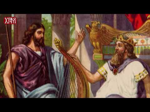 Видео: ХРИШЋАНСКИ ТРАГ: Цар Давид