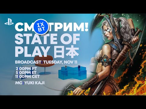 Видео: [СТРИМ] State of Play Japan [01:00 по МСК] Sacred 2 Remaster + Fallout 4 AE