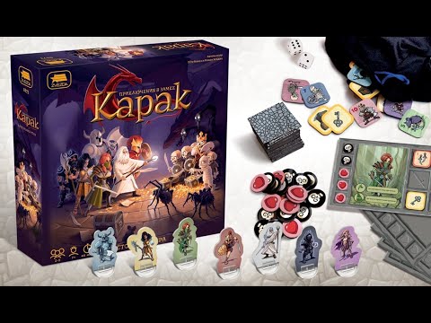 Видео: Играем в Приключения в замке Карак
