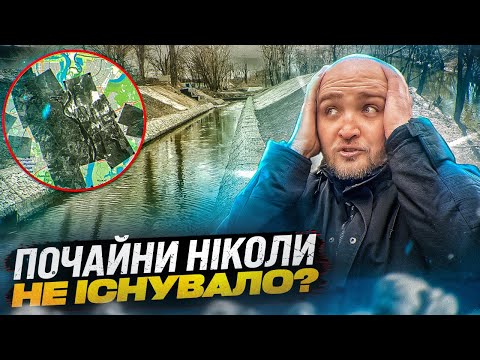 Видео: Слідами забутої Почайни. Чи існувала взагалі ця київська ріка?