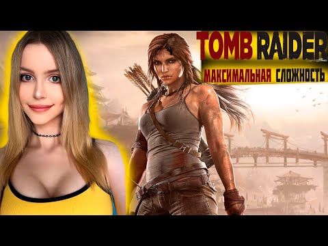 Видео: TOMB RAIDER Полное Прохождение на Русском | ТОМБ РАЙДЕР Прохождение и Обзор