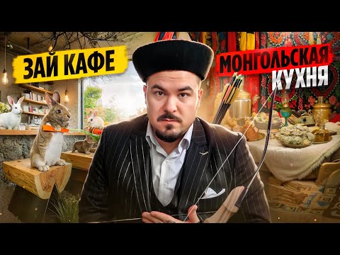 Видео: ПРОКОФЬЕВ В ПОИСКАХ КОМФОРТА. ЗАЙ КАФЕ VS БУРЯТСКАЯ КУХНЯ