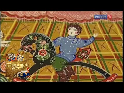 Видео: Пряничный домик. Городецкие картинки / Телеканал Культура