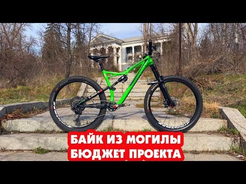 Видео: СТОИТ ПОКУПАТЬ Б/У ВЕЛОСИПЕД? БЮДЖЕТ ПРОЕКТА "БАЙК ИЗ МОГИЛЫ" (ФИНАЛ)