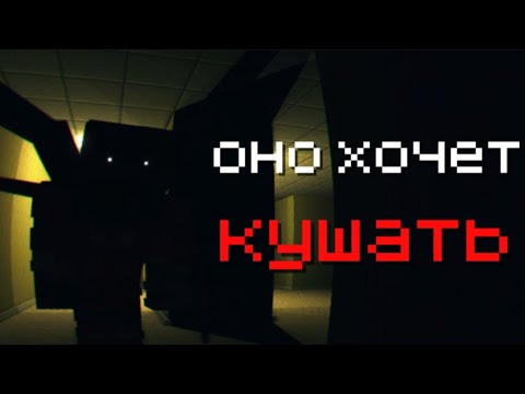 Видео: ХОРРОР МОД КОТОРЫЙ УМЕЕТ КОПИРОВАТЬ ТЕБЯ  ! Прохождение Minecraft Backrooms Found Footage