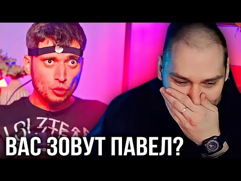 Видео: EASTERCAKE СМОТРИТ: ПАША ТЕХНИК НА ДЕТЕКТОРЕ ЛЖИ | ВАС ЗОВУТ ПАВЕЛ?