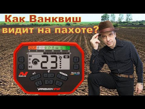 Видео: Мои впечатления от работы Ванквиш 540 на распашке отзыв и тест VANQUISH 540