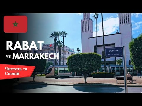 Видео: Неочікувано спокійний Рабат 🌴 Столиця Марокко дивує чистотою