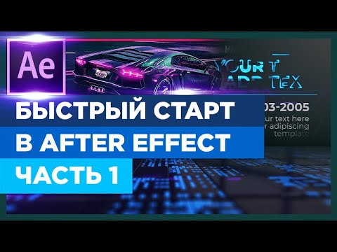 Видео: 🔥 Как создать слайдшоу After Effect ☆ для работ на VideoHive ☆