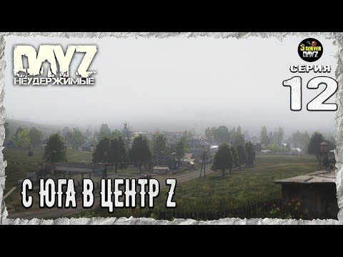 Видео: DayZ 1.25! ⚡ЭКЗУ НА НИШТЯКИ⚡3-й Сервер Черно ПВП! НЕУДЕРЖИМЫЕ! ⚡