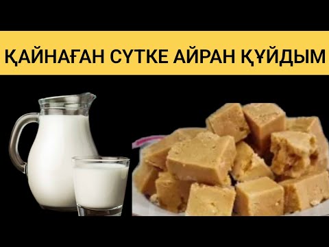 Видео: Қызыл ірімшікті қалай жасайды? Ірімшік жасау әдісі. Ірімшік жасау тәсілі. Сары ірімшік