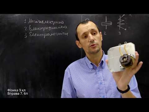Видео: Давня версія Фізика 9 клас. Вправа № 7