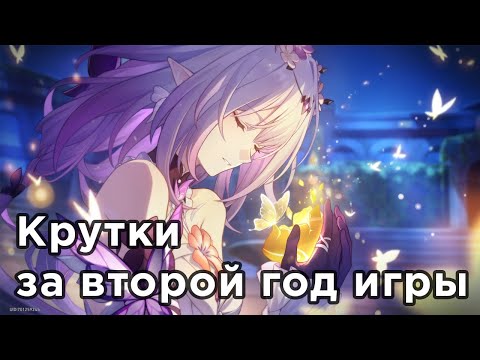 Видео: Мои супер удачные крутки за второй год игры в Honkai: Star Rail (2.2-3.2)