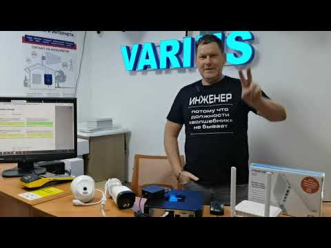 Видео: Безопасное видеонаблюдение для вас под ключ