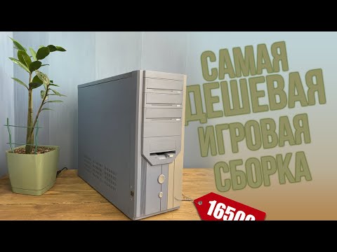 Видео: Самая дешевая игровая сборка, покраска старого корпуса (Intel Xeon 2470 V2 + RX 580 8 Gb)