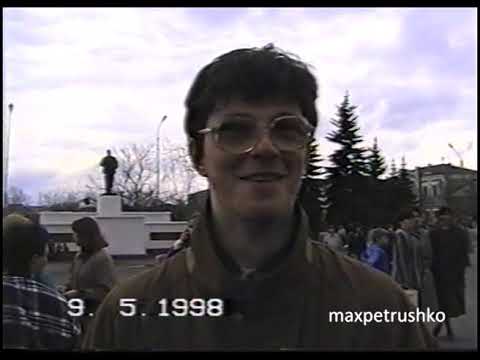 Видео: 09.05.1998 День Победы (Камышлов,Свердловская область)