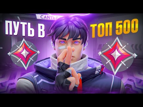 Видео: ПУТЬ В ТОП 500 - ISO ПРОСТО ИМБА!