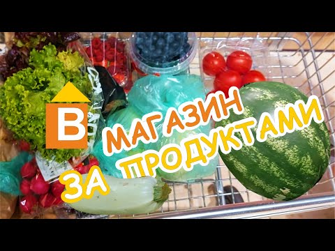 Видео: А мы в магазин. Прогуляемся вместе с нами!