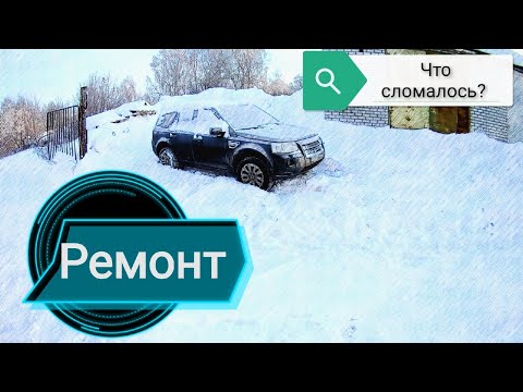Видео: Чем опасен быстрый запуск???/Ремонт Land Rover/Что сломалось