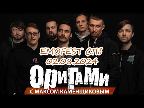 Видео: ORIGAMI 2007 - Emofest в СПб 02.08.2024