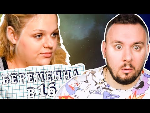 Видео: Беpеменна в 16 ► Р0дила в 13 ЛЕТ