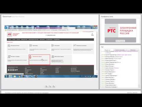 Видео: Поставщик в системе закупок: как начать участвовать в электронных процедурах
