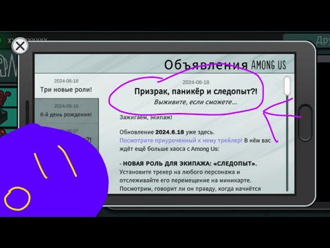 Видео: Вышло обновление в Among us! 😱