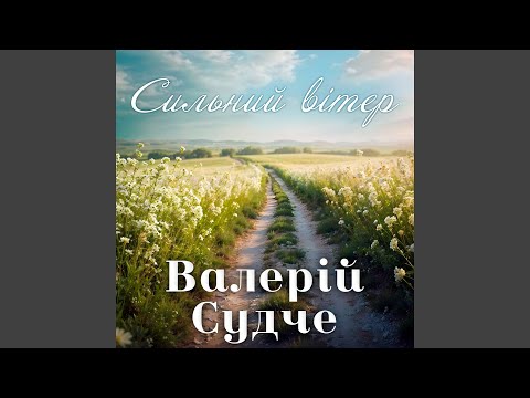 Видео: Сильний вітер